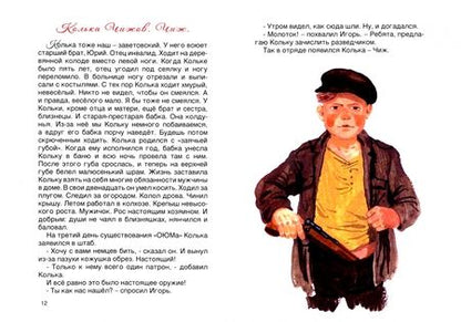 Фотография книги "Илья Ильин: Шпана заветная"