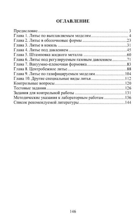 Фотография книги "Илья Илларионов: Специальные виды литья: учебное пособие"