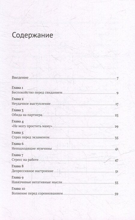 Фотография книги "Илья Иосифович: Все проблемы в голове: 40 способов помочь себе в разных жизненных ситуациях"