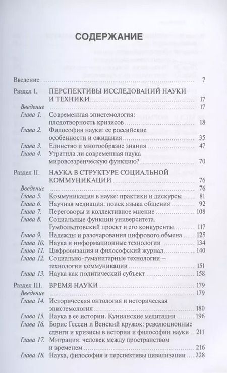 Фотография книги "Илья Касавин: Наука – гуманистический проект"