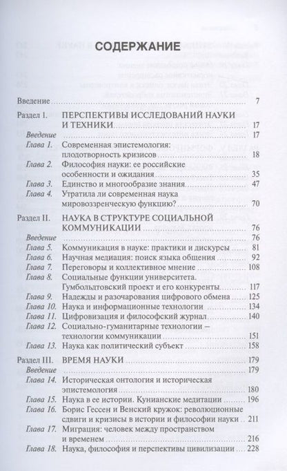 Фотография книги "Илья Касавин: Наука – гуманистический проект"