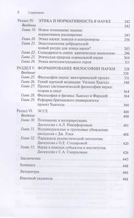 Фотография книги "Илья Касавин: Наука – гуманистический проект"