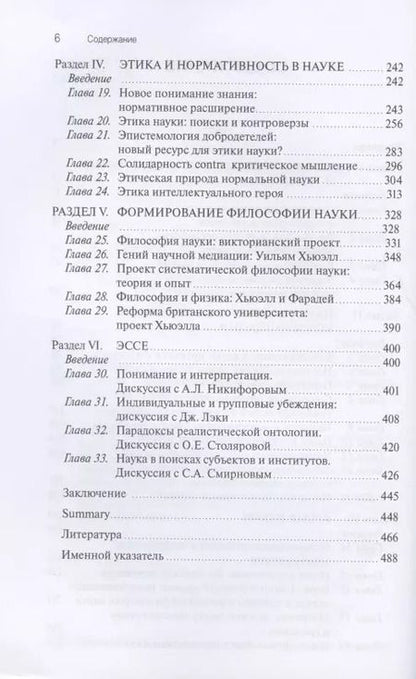 Фотография книги "Илья Касавин: Наука – гуманистический проект"