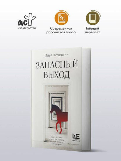 Фотография книги "Илья Кочергин: Запасный выход"