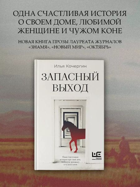 Фотография книги "Илья Кочергин: Запасный выход"