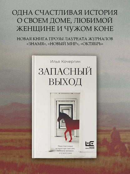 Фотография книги "Илья Кочергин: Запасный выход"
