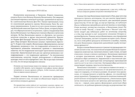 Фотография книги "Илья Колесников: Фридрих Ницше и античность"