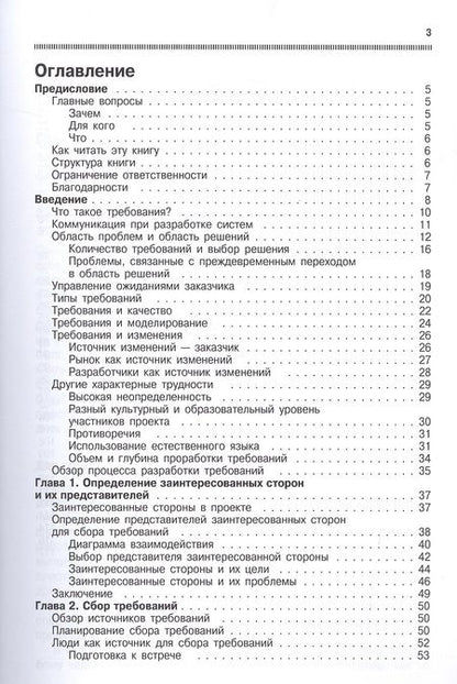 Фотография книги "Илья Корнипаев: Требования для программного обеспечения: рекомендации по сбору и документированию"