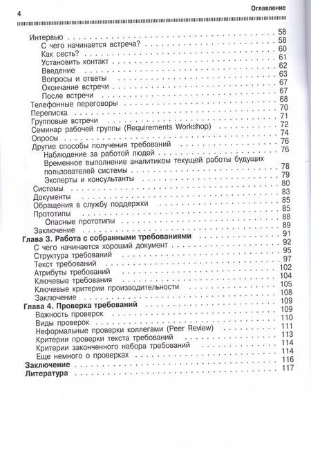 Фотография книги "Илья Корнипаев: Требования для программного обеспечения: рекомендации по сбору и документированию"