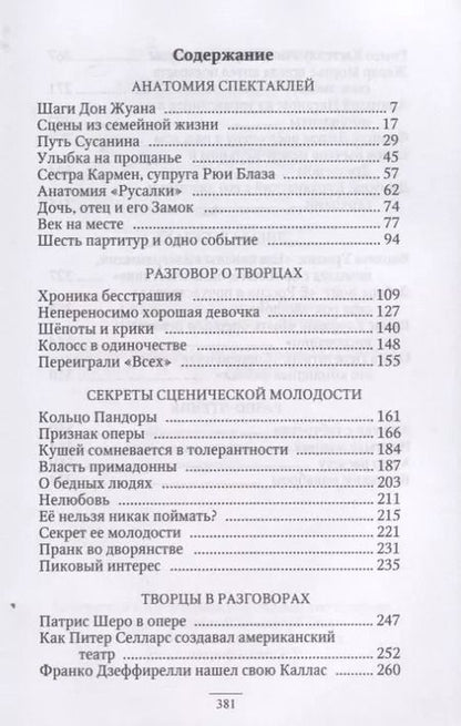 Фотография книги "Илья Кухаренко: Кругом возможно опера. Присвоение жанра"