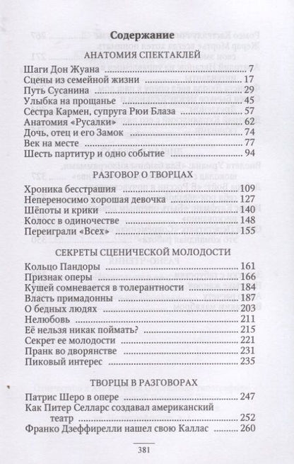Фотография книги "Илья Кухаренко: Кругом возможно опера. Присвоение жанра"