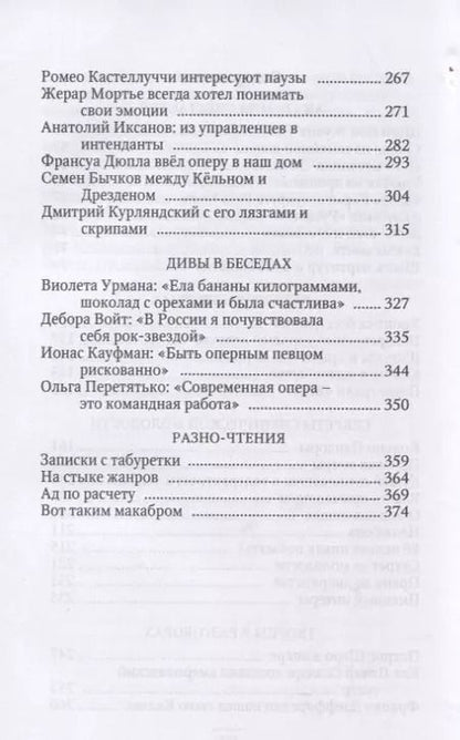 Фотография книги "Илья Кухаренко: Кругом возможно опера. Присвоение жанра"