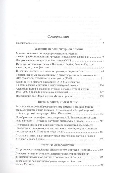 Фотография книги "Илья Кукулин: Прорыв к невозможной связи. Статьи о русской поэзии"