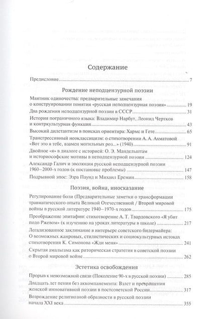 Фотография книги "Илья Кукулин: Прорыв к невозможной связи. Статьи о русской поэзии"