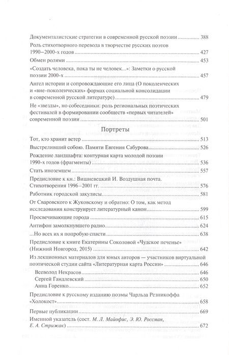 Фотография книги "Илья Кукулин: Прорыв к невозможной связи. Статьи о русской поэзии"