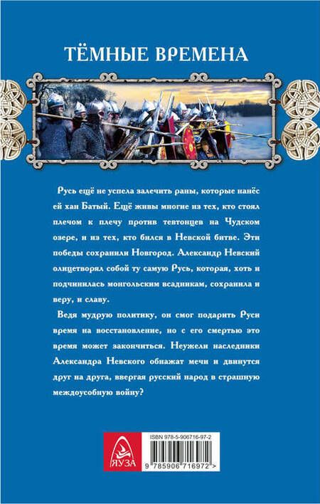 Фотография книги "Илья Куликов: Тёмные времена. Наследники Александра Невского"
