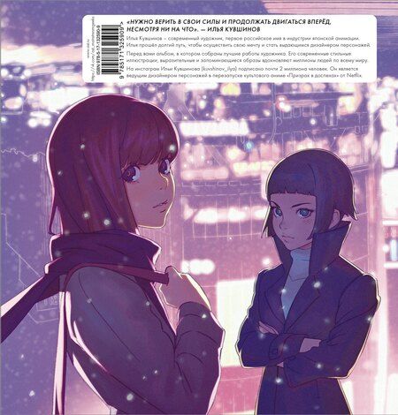 Фотография книги "Илья Кувшинов: Momentary. Иллюстрации Ильи Кувшинова"
