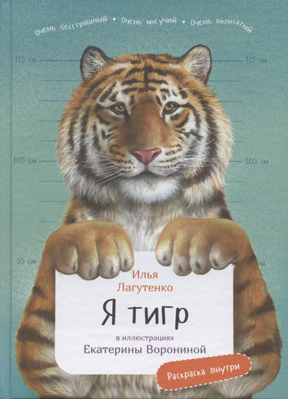 Обложка книги "Илья Лагутенко: Я Тигр"