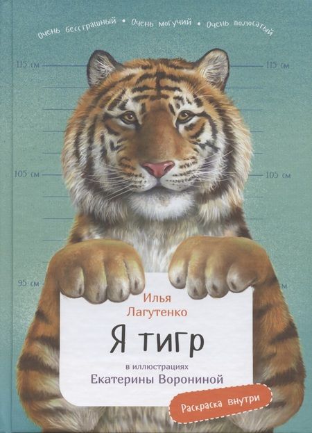 Фотография книги "Илья Лагутенко: Я Тигр"
