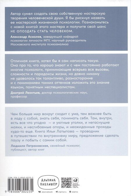 Фотография книги "Илья Латыпов: Один на один с жизнью: Книга, которая поможет найти смысл"