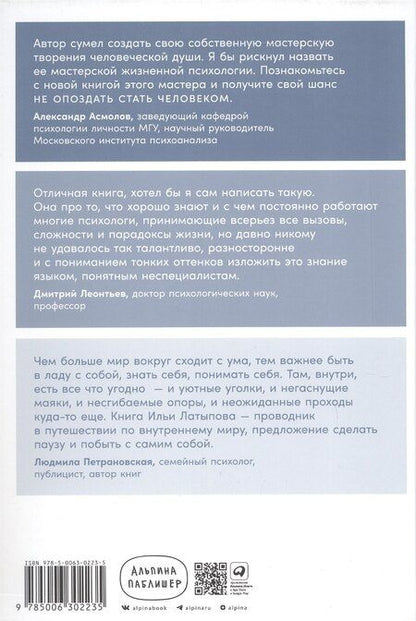 Фотография книги "Илья Латыпов: Один на один с жизнью: Книга, которая поможет найти смысл"