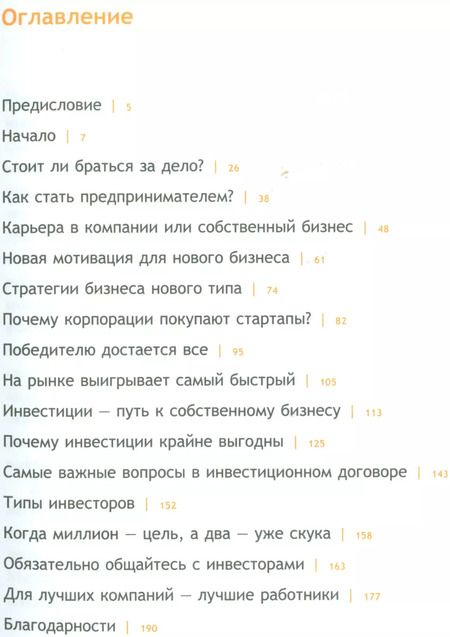 Фотография книги "Илья Лаурс: Стартап: Модель для сборки"
