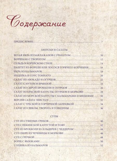 Фотография книги "Илья Лазерсон: Братьям по сахару. Рецепты для диабетиков от шеф-повара"
