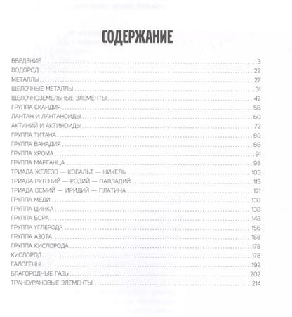 Фотография книги "Илья Леенсон: Химические элементы в инфографике"