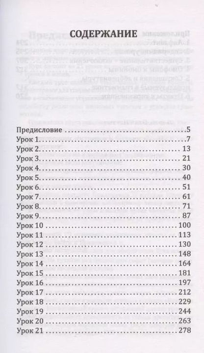Фотография книги "Илья Лерер: Иврит! Большой понятный самоучитель"