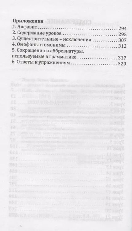 Фотография книги "Илья Лерер: Иврит! Большой понятный самоучитель"