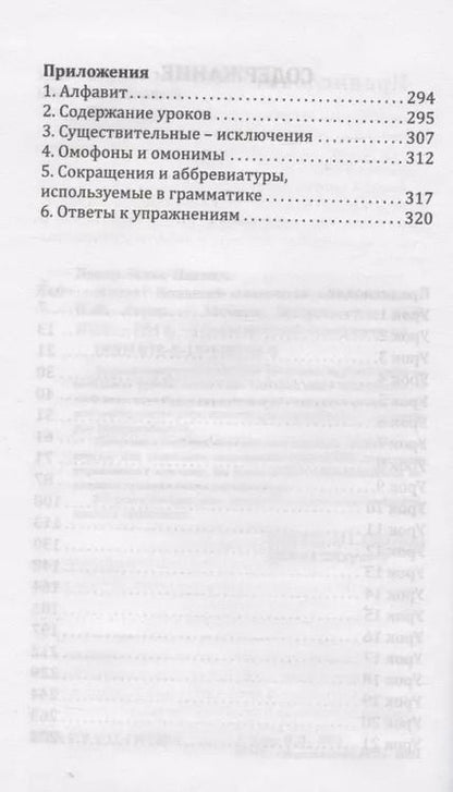 Фотография книги "Илья Лерер: Иврит! Большой понятный самоучитель"