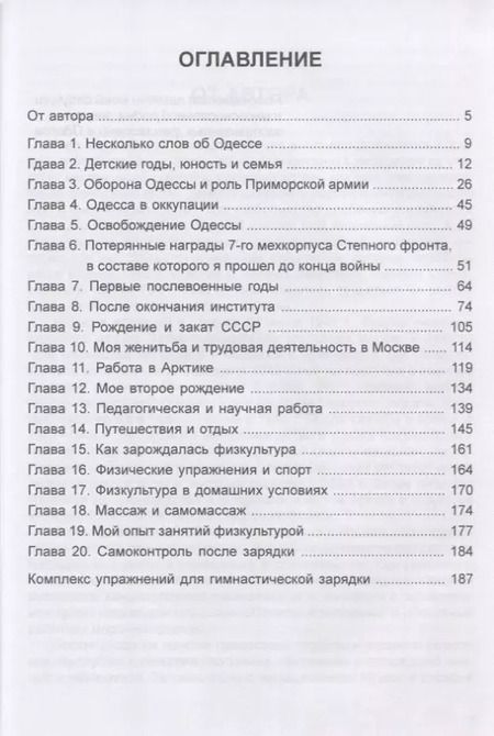 Фотография книги "Илья Либерман: Путь к долголетию с сохранением здоровья, интеллекта и спортивной формы"