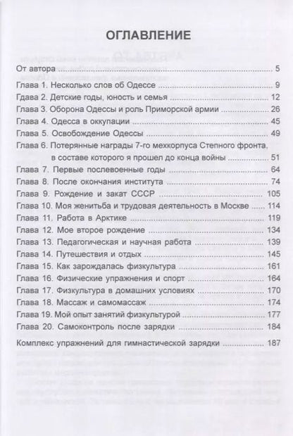 Фотография книги "Илья Либерман: Путь к долголетию с сохранением здоровья, интеллекта и спортивной формы"