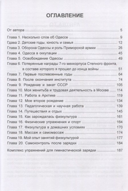 Фотография книги "Илья Либерман: Путь к долголетию с сохранением здоровья, интеллекта и спортивной формы"