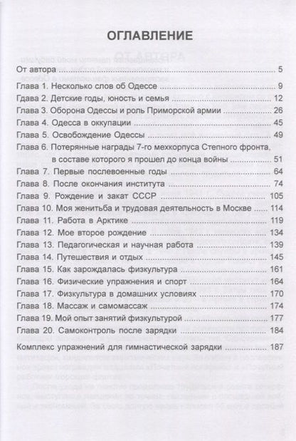 Фотография книги "Илья Либерман: Путь к долголетию с сохранением здоровья, интеллекта и спортивной формы"