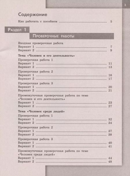 Фотография книги "Илья Лобанов: Обществознание. 6 класс. Проверочные работы. Учебное пособие"