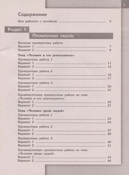 Фотография книги "Илья Лобанов: Обществознание. 6 класс. Проверочные работы. Учебное пособие"