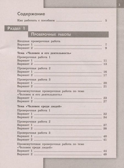 Фотография книги "Илья Лобанов: Обществознание. 6 класс. Проверочные работы. Учебное пособие"