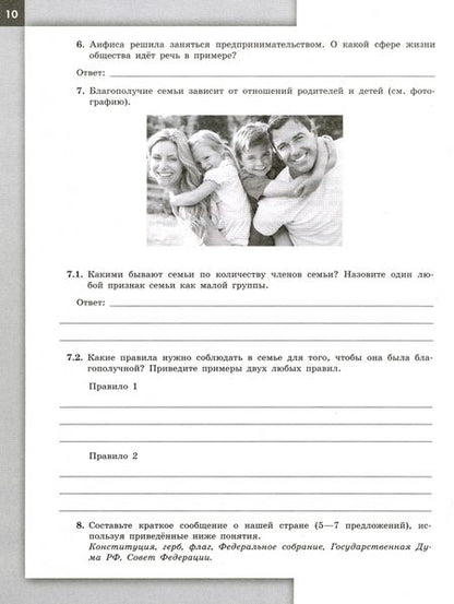 Фотография книги "Илья Лобанов: Обществознание. 7 класс. Проверочные работы. ФГОС"