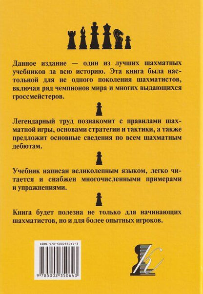 Фотография книги "Илья Львович: Шахматы. Полный курс"