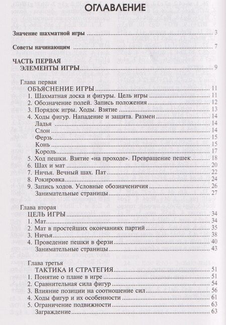 Фотография книги "Илья Львович: Шахматы. Полный курс"