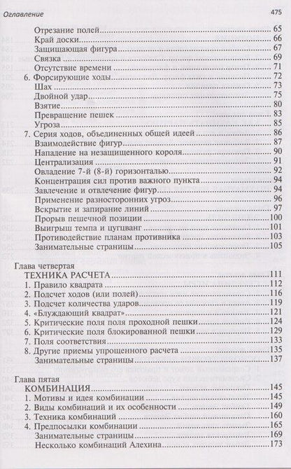Фотография книги "Илья Львович: Шахматы. Полный курс"