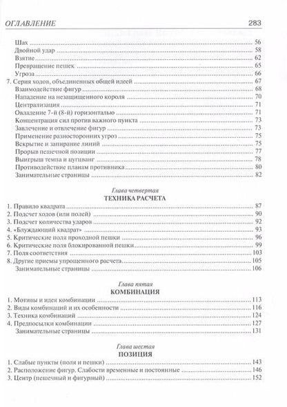 Фотография книги "Илья Майзелис: Шахматы. Самый популярный учебник для начинающих. Десятое издание, исправленное"