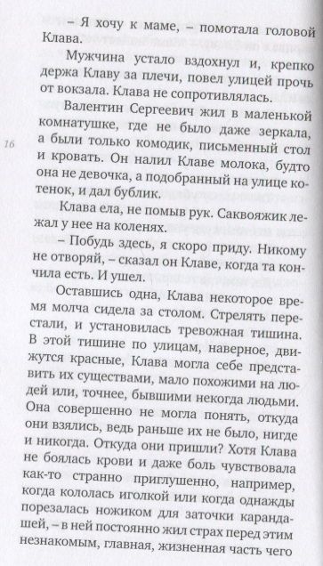 Фотография книги "Илья Масодов: Черти"