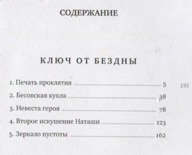 Фотография книги "Илья Масодов: Ключ от бездны"