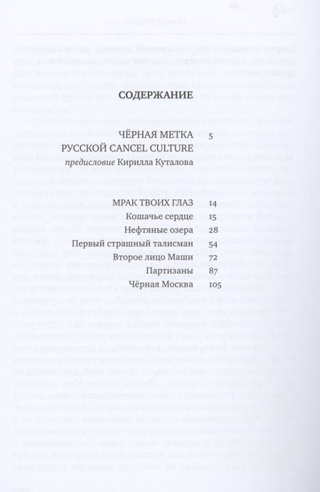 Фотография книги "Илья Масодов: МРАК ТВОИХ ГЛАЗ"