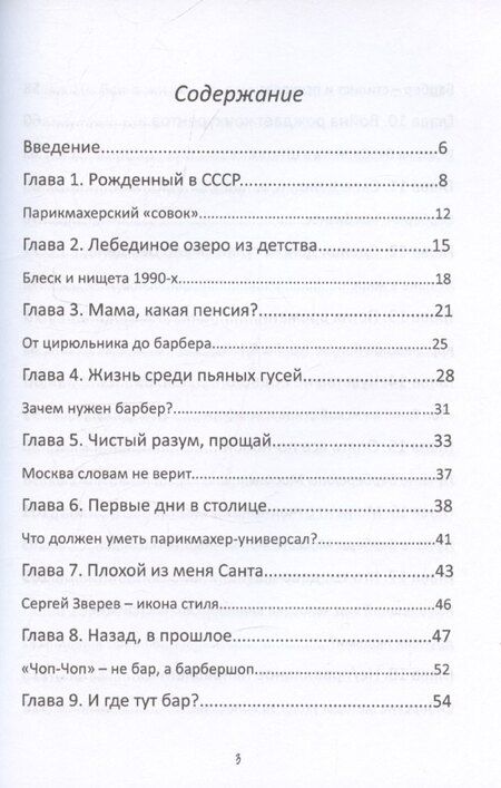 Фотография книги "Илья Матлыгин: Исповедь Белого Барбера"