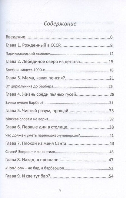 Фотография книги "Илья Матлыгин: Исповедь Белого Барбера"