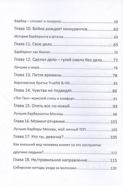 Фотография книги "Илья Матлыгин: Исповедь Белого Барбера"