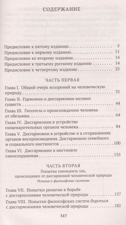 Фотография книги "Илья Мечников: Этюды о природе человека"